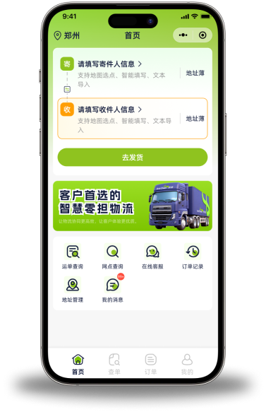 蚁链物流系统展示